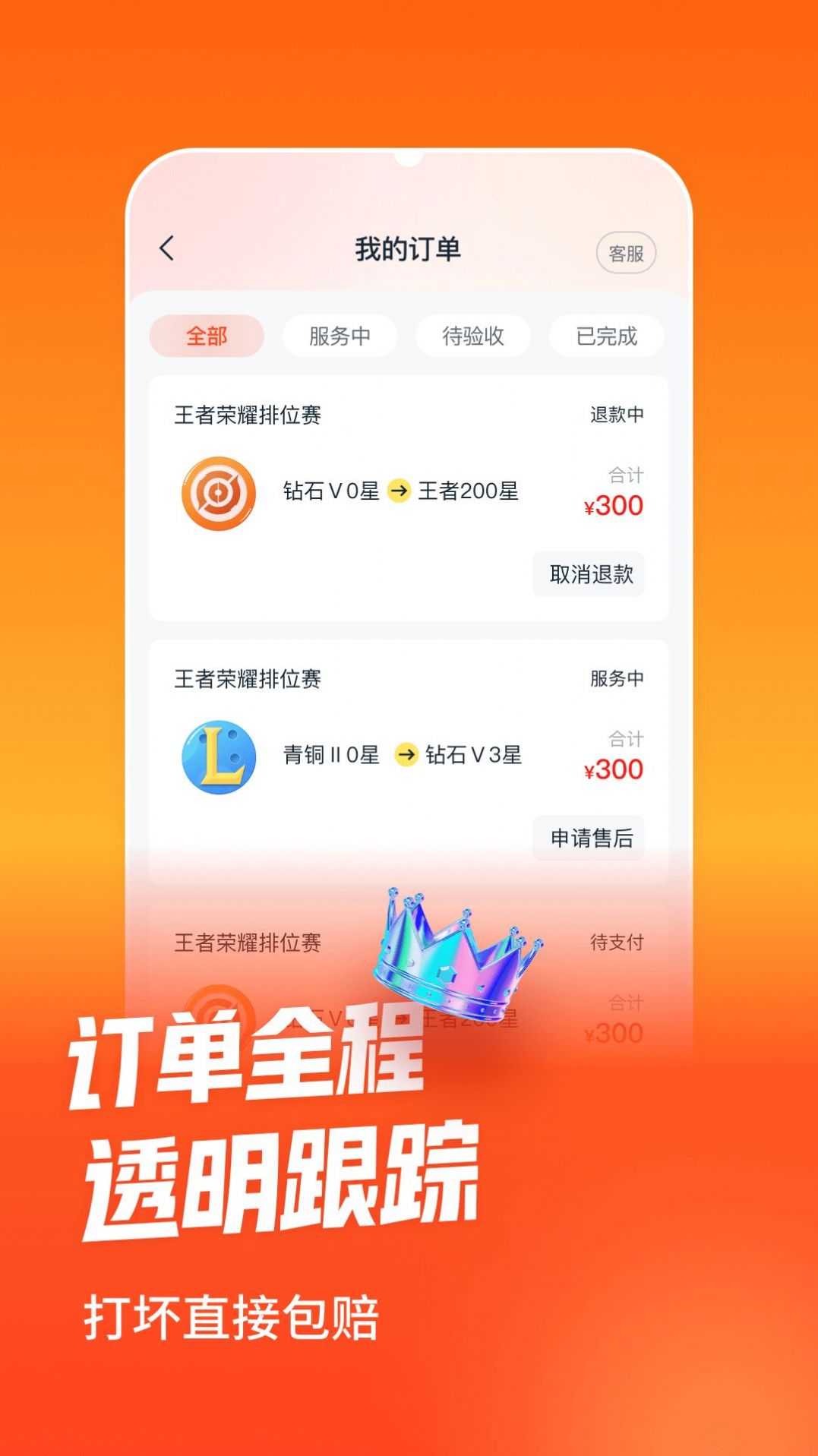 淘代练app手机版图片1