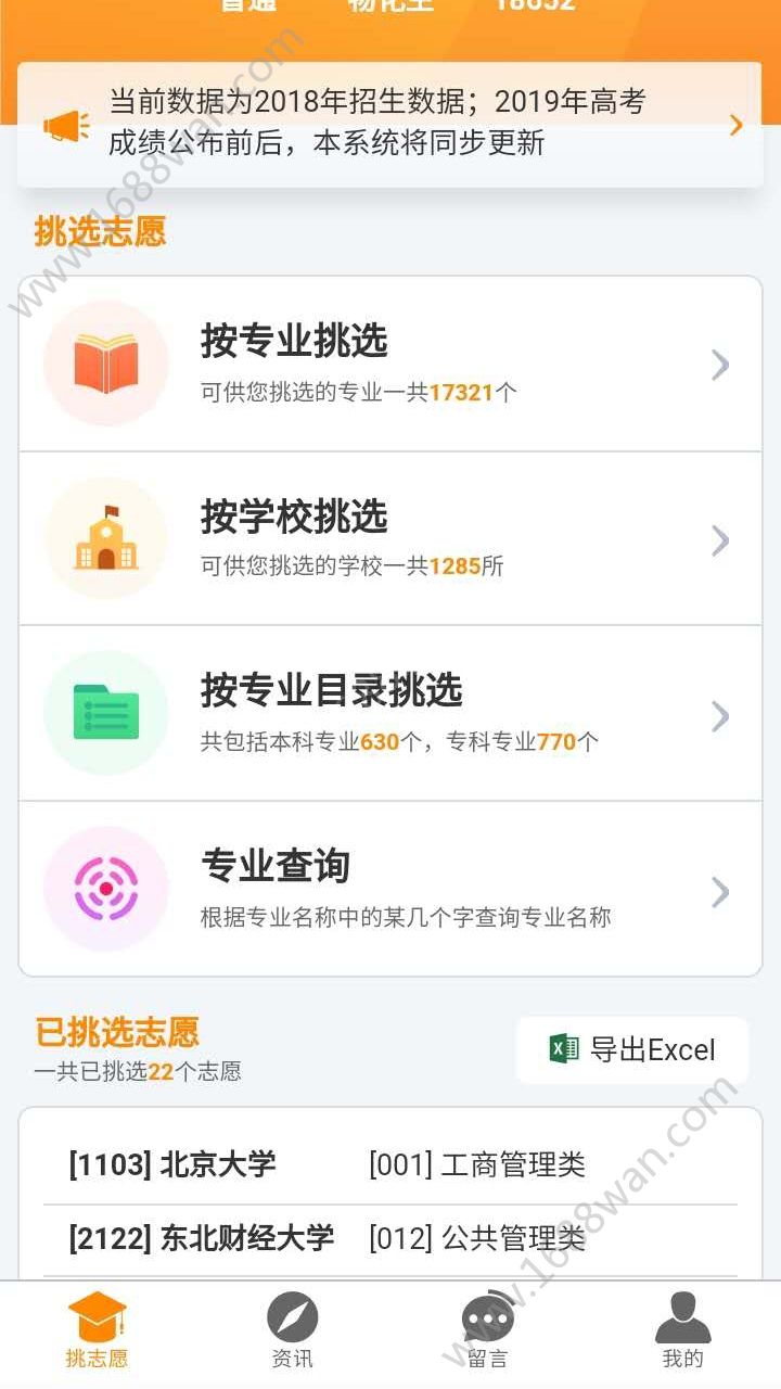 优选志愿app图2