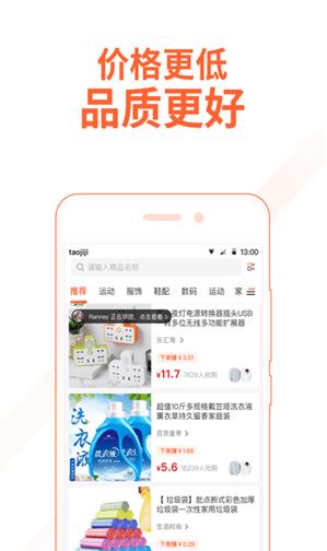 淘集集极速版app图2