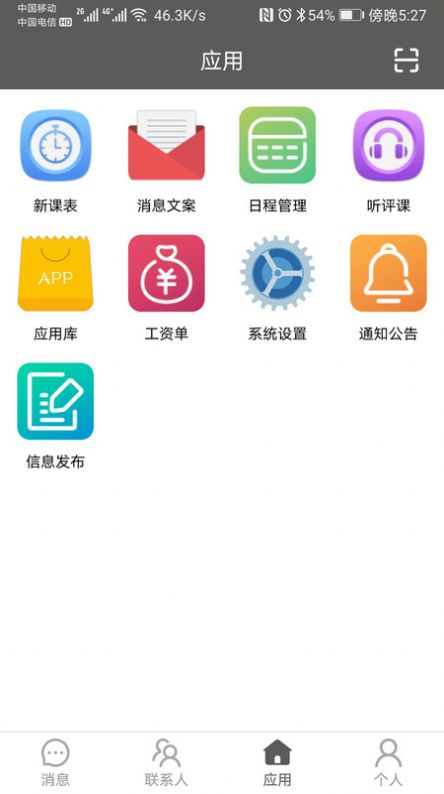 北京学校app官方版图片1