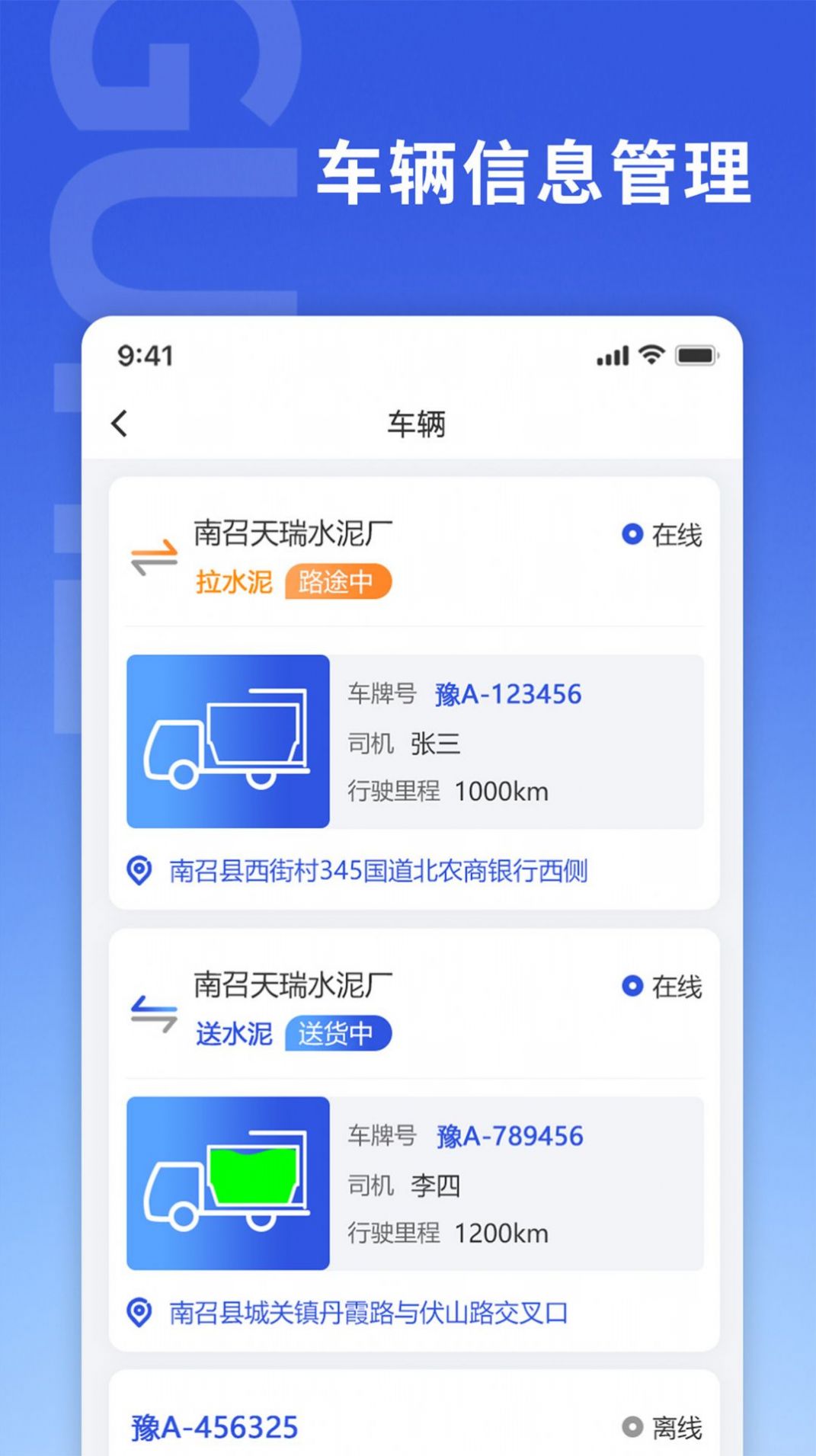 古河水泥服务端app图1