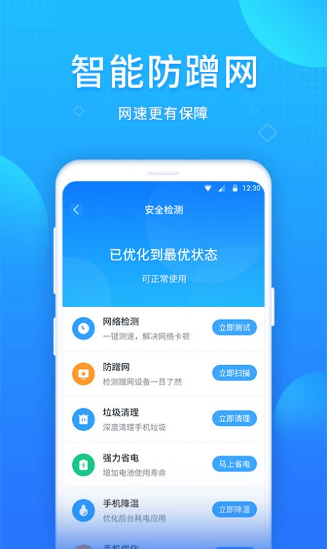 WIFI好帮手app图0