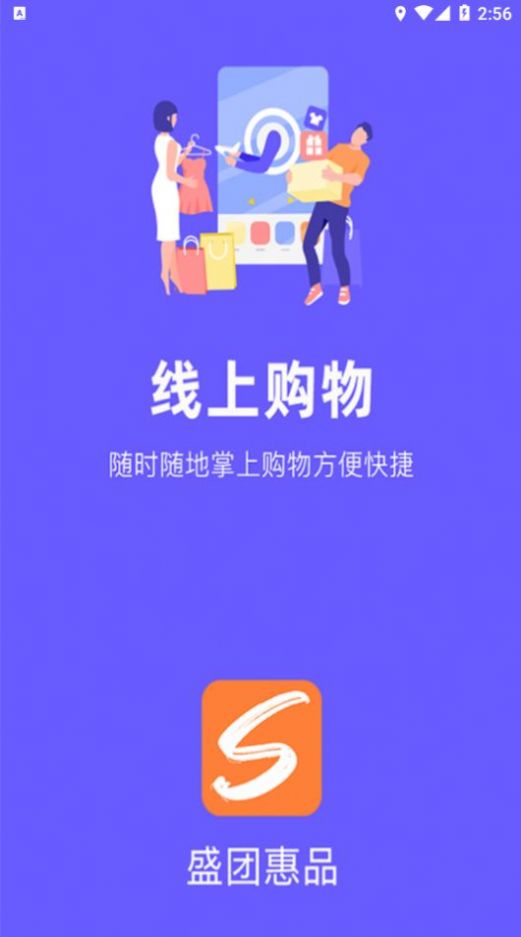 盛团商城app图1