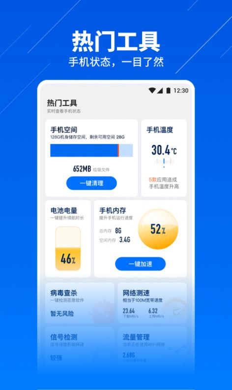 超级安全卫士app图0