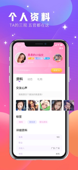 趣缘app图2