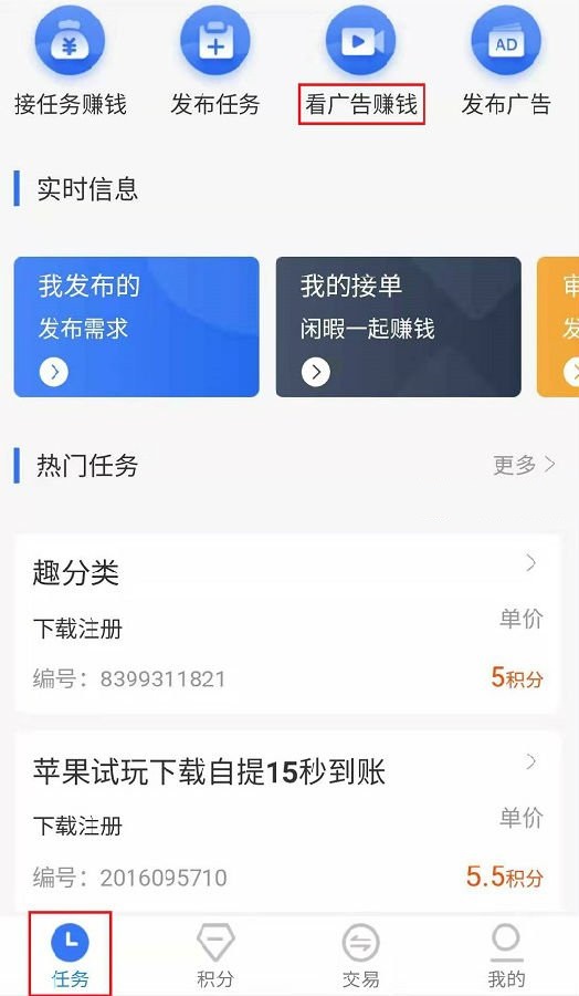 闲暇赚app图1