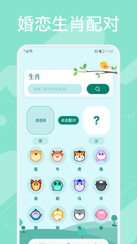 万年历查询app图2