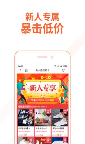 淘集集极速版app图片1