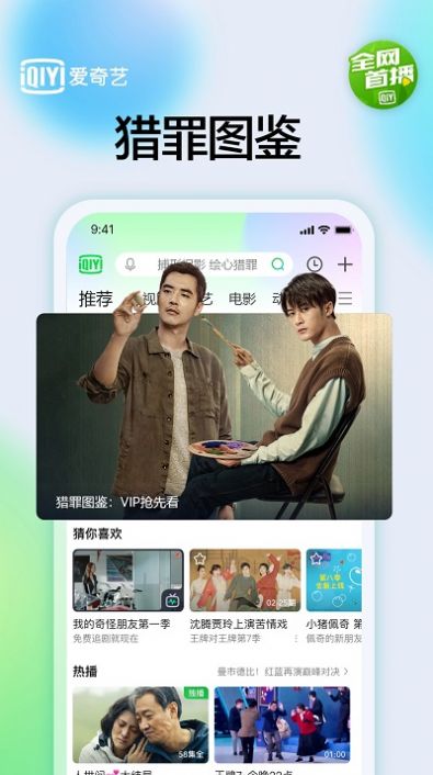 iQIYI国际版官方app图片3