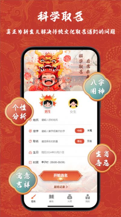 赖布衣取名软件官方版app图片1