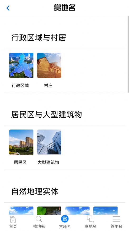 济南地名电子书app图1