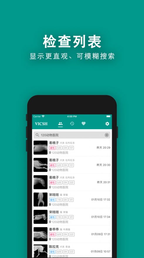 慧龙兽医影像app安卓版图片1