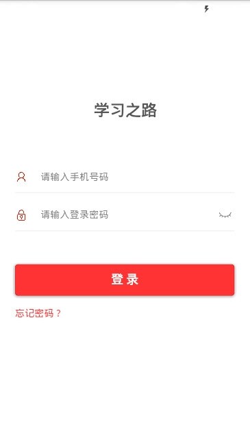 学习之路app官方版图片1