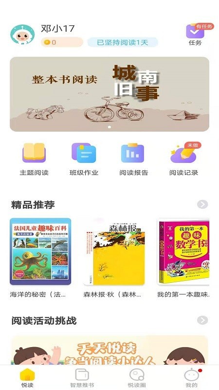 星耀智阅app图1