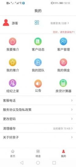 好房子经纪人app图0