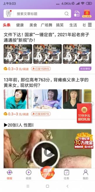 茄子微报app图2