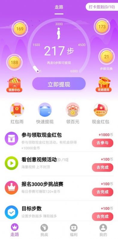 溜达走路app图2