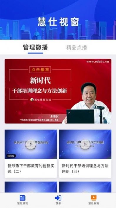 慧仕教育在线app图0