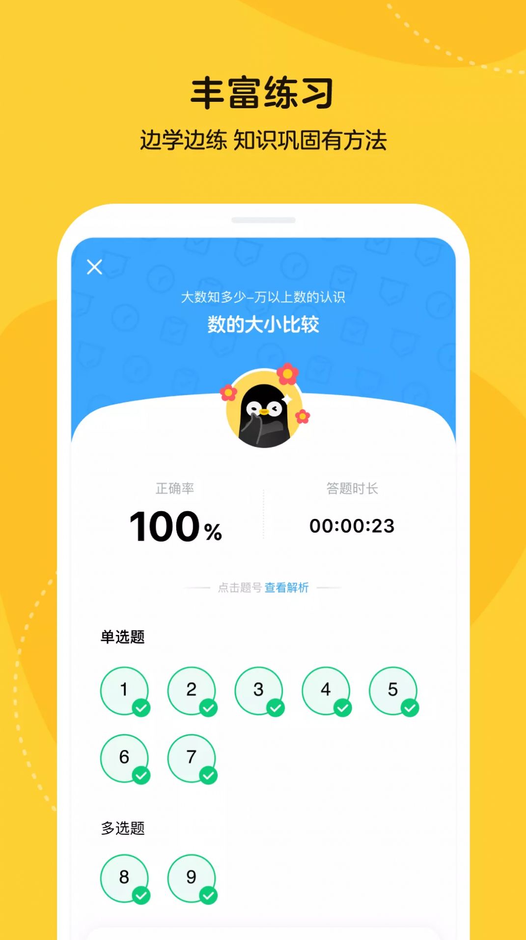 腾讯乐学小鹅app最新版图片2