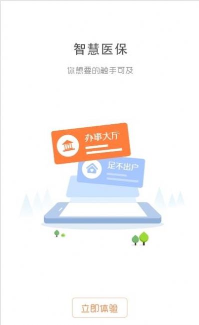 鲁医保app图1