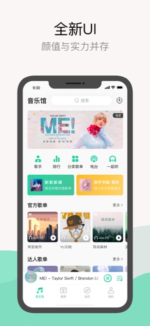 qq音乐9.7.8正式版图0