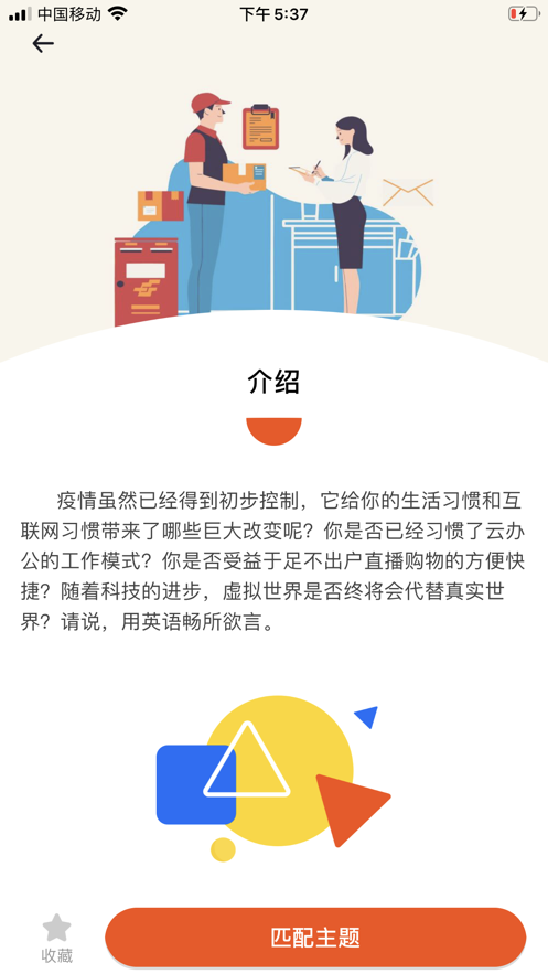 请说app中文版（SayIt）图片1