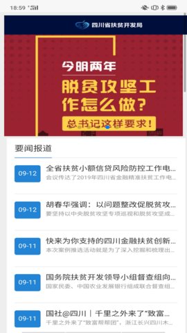 扶贫大数据平台app图2