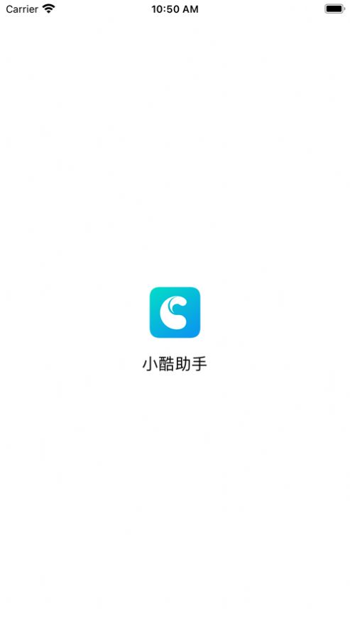 小酷助手app图0