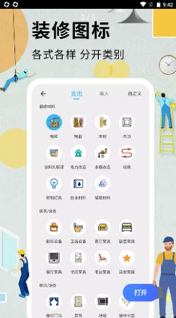 超级装修记账本app图1