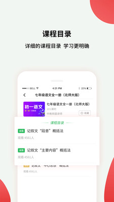 小初高课程app图2