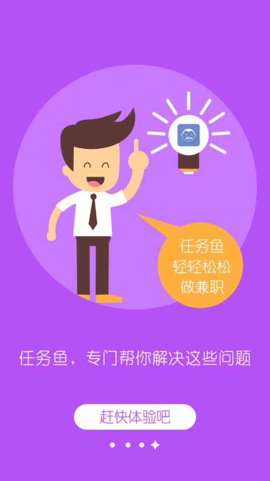 任务鱼app官方版图片1