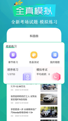 豆豆驾考通app图1