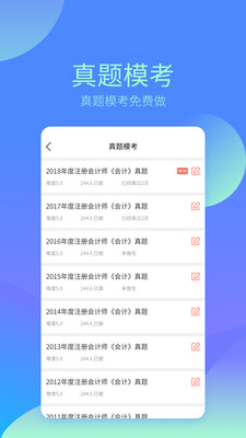 中博会计考试题库app图0