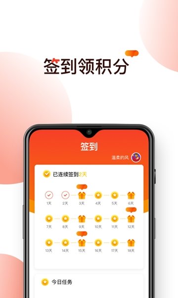 签到赚app图2