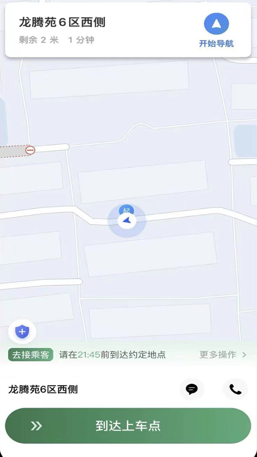 LBCX出行app图0