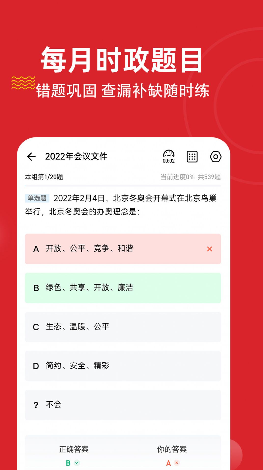 时政练题狗app图2