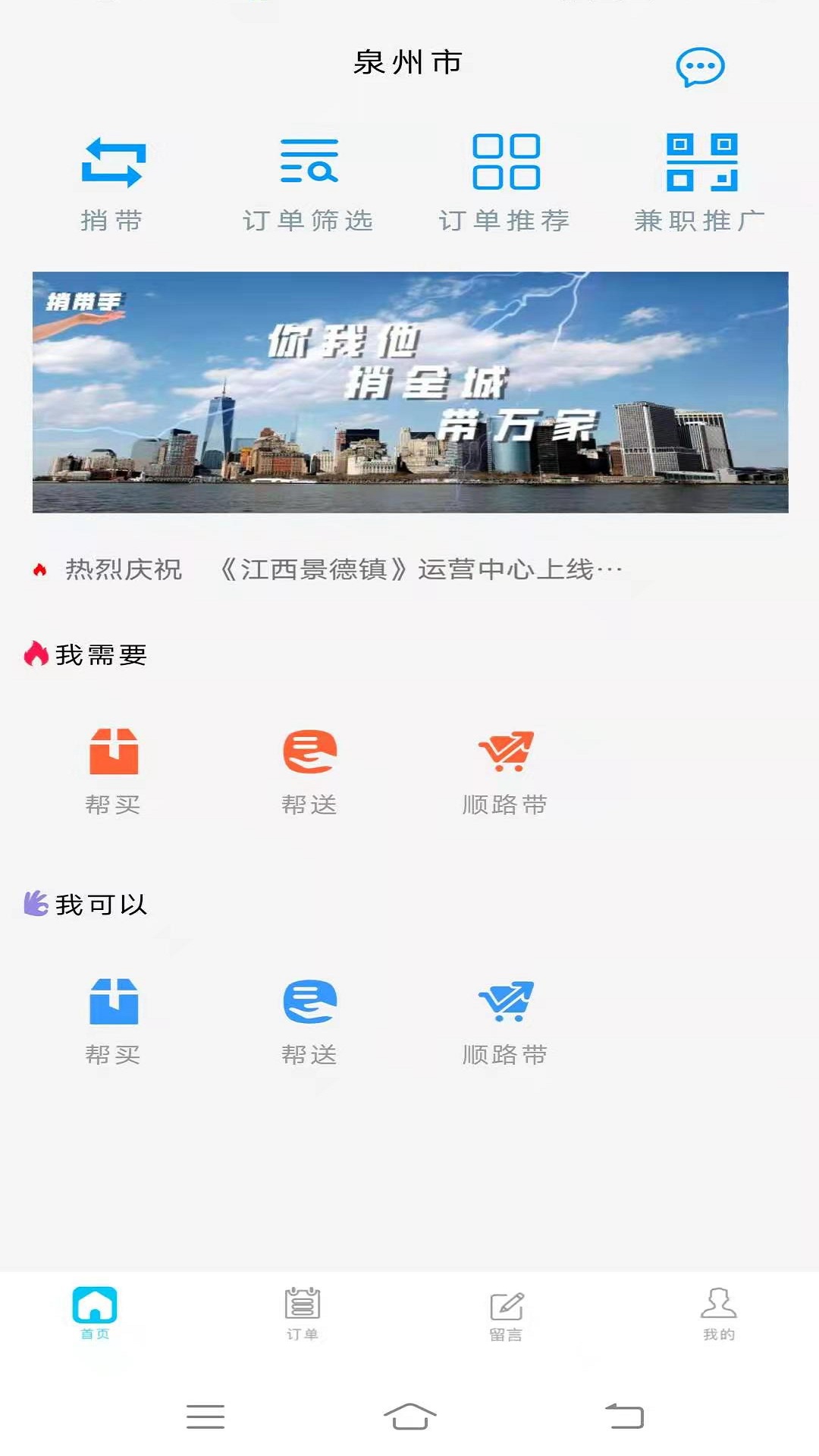 捎带手app图0