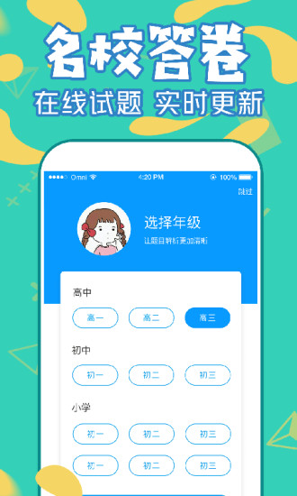 作业互助通app手机版图片1