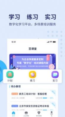 百课堂app图1