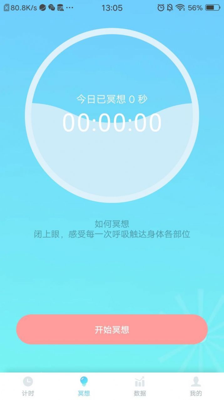 福虎计步app官方版图片1