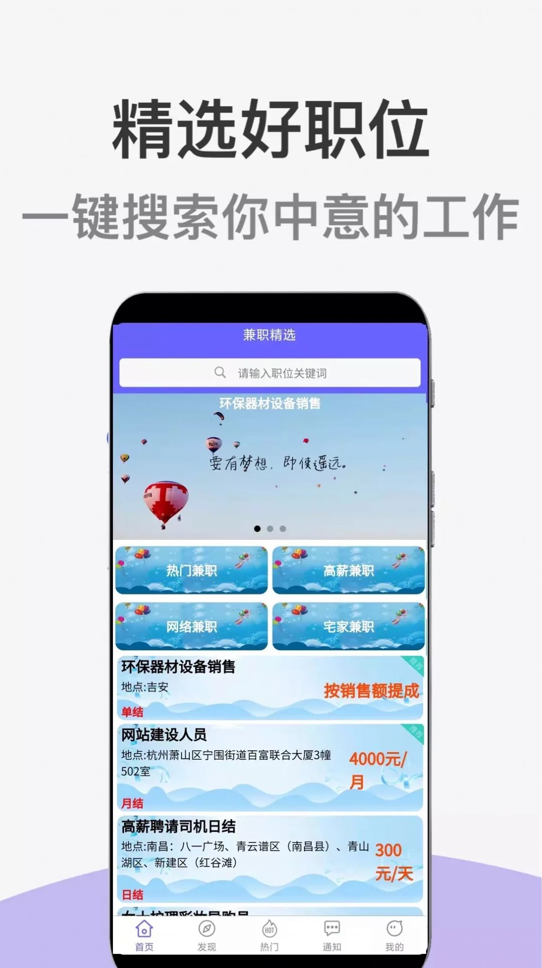 兼职精选助手app图1