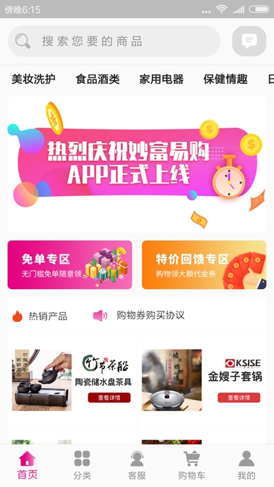 妙富易购app图2