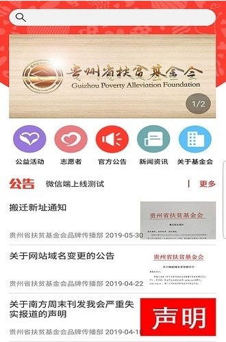 贵州扶贫云app最新版图1