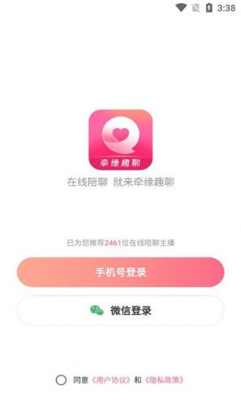 牵缘趣聊app官方版图片1