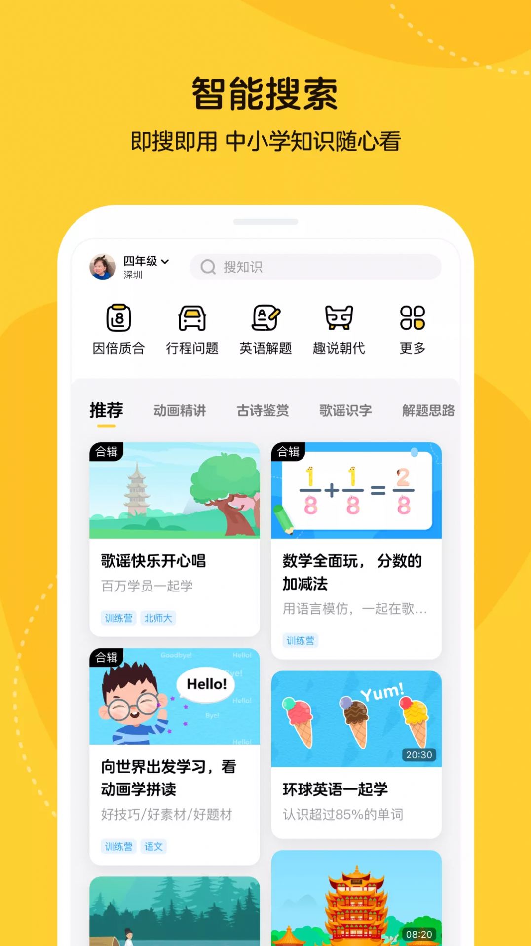 乐学小鹅app图2