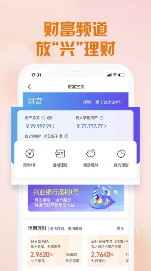 兴业生活app图0