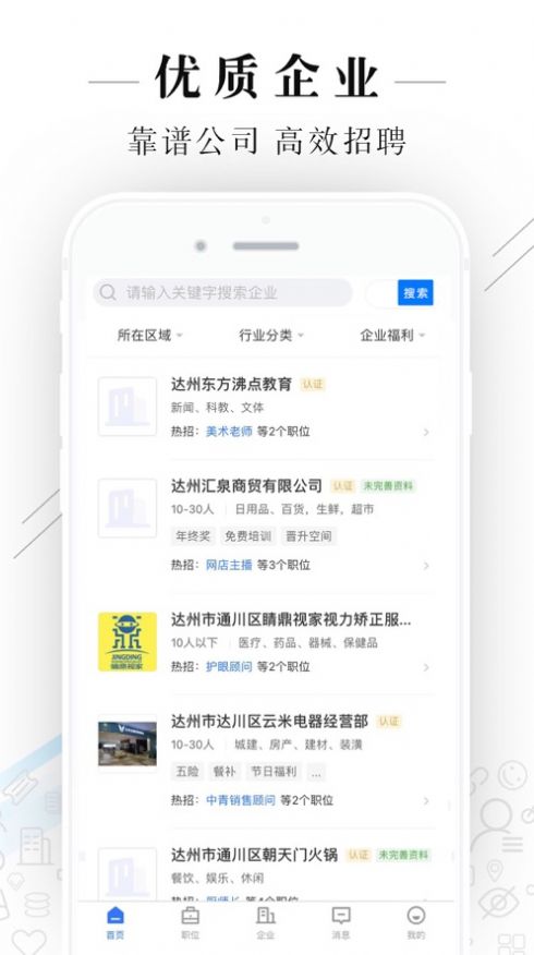 达州直聘app图0