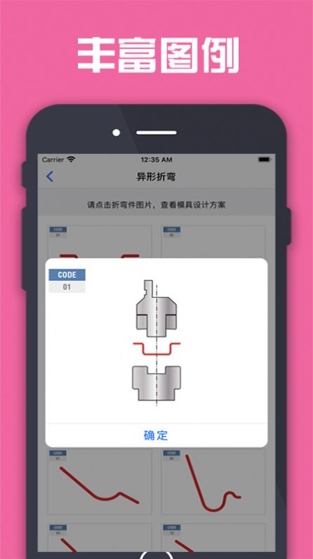 折弯计算器app官方版图片1