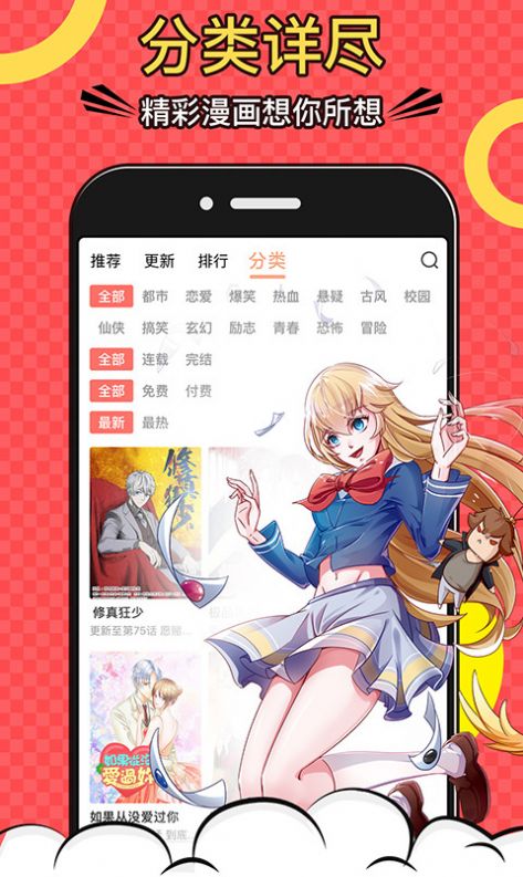 好看漫画app手机版图0