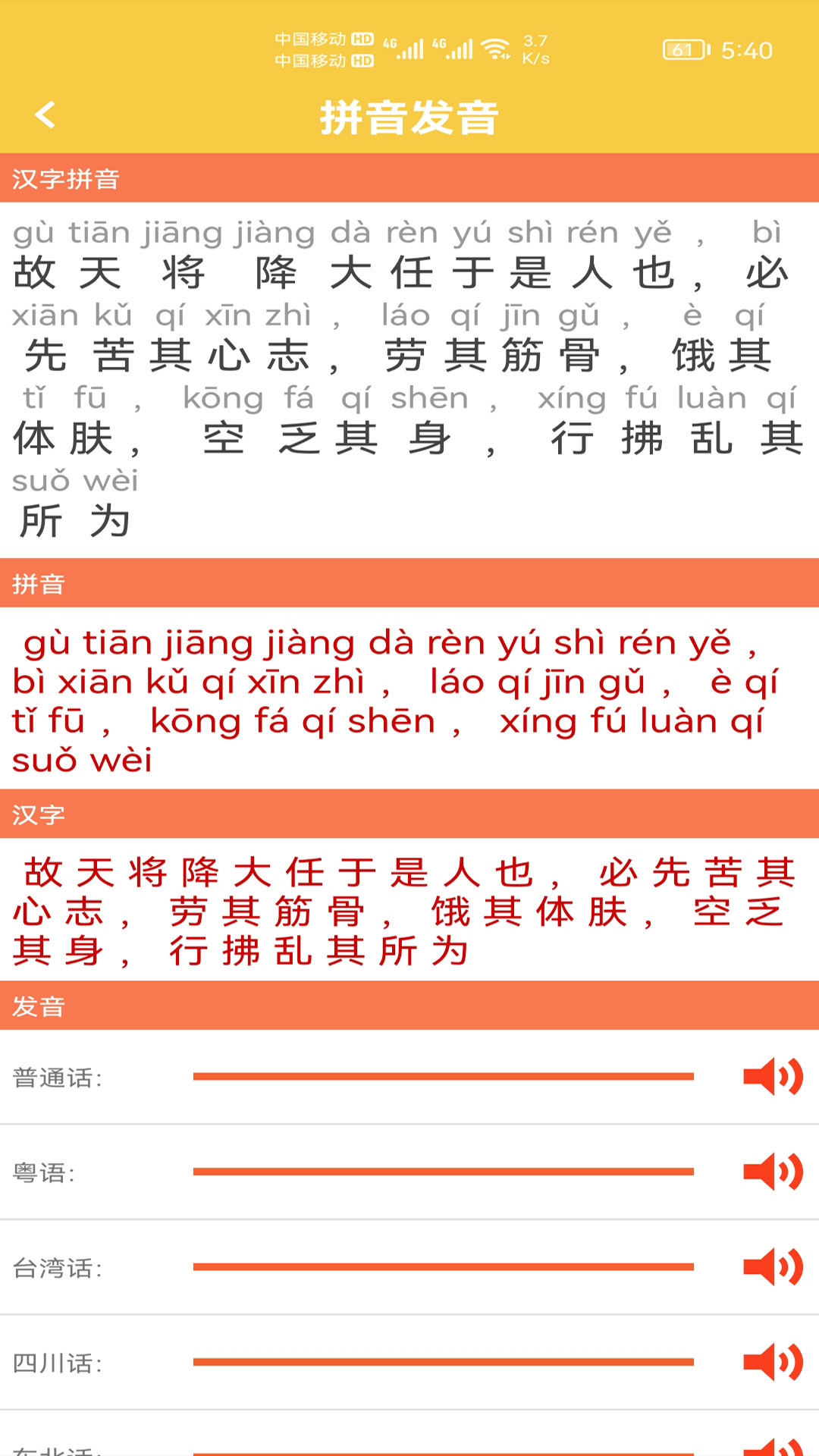 汉字转拼音发音app图0